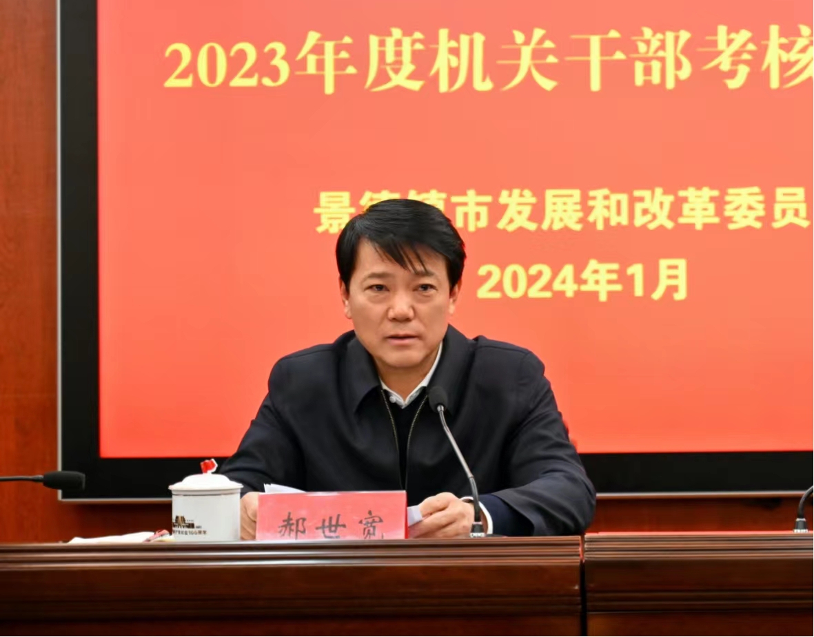 市发改委2023年度考核大会新闻稿1.jpg